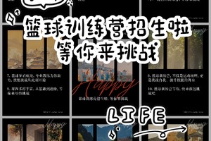 篮球训练营开营仪式流程
